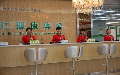 武汉市普仁医院体检中心(金银潭分部)