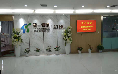 武汉第一健康兰丁体检中心