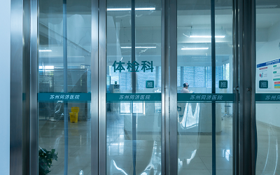 苏州苏城医院体检中心