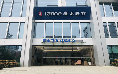 成都高新泰禾爱莱恩斯体检中心
