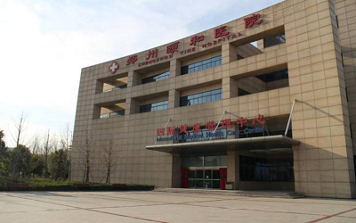 河南大学附属郑州颐和医院国际健康管理体检中心 河南大学附属郑州颐和医院国际健康管理体检中心