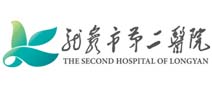 龙岩市第二医院健康管理体检中心