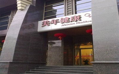 上海美年大健康体检中心(徐汇总院)