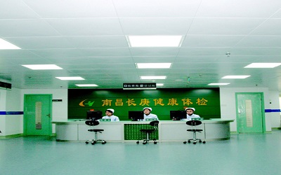 南昌美年大健康体检中心(倍康分院)
