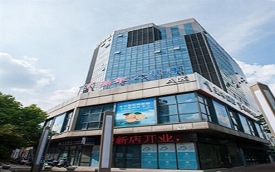 宁波海曙分院(美年大健康)体检中心