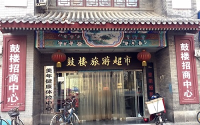 天津美年大健康体检中心(鼓楼分院)
