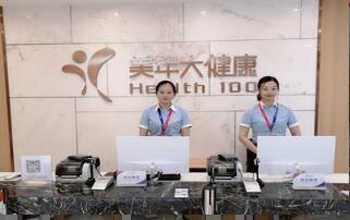恭喜宜兴美年大健康体检中心入驻康掌柜体检网