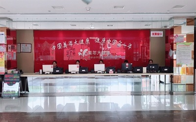 天津美年大健康体检中心(滨海分院)