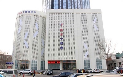 天津美年大健康体检中心(友谊路分院)