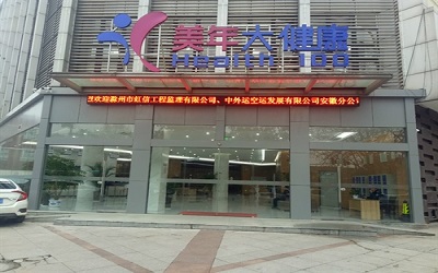 滁州美年大健康体检中心