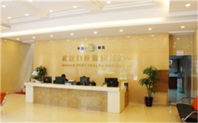 武汉口岸健康体检中心 武汉口岸健康体检中心