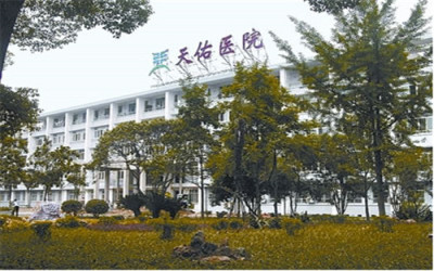 武汉天佑医院体检中心 武汉天佑医院体检中心