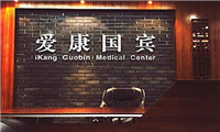 武汉爱康国宾现代阳光体检中心内景1 武汉爱康国宾现代阳光体检中心内景1