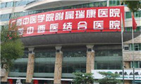 广西中医学院瑞康医院体检中心