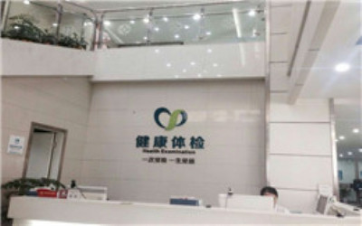 重庆北大阳光医院体检中心