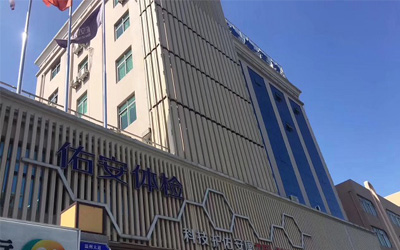 温州佑安体检中心医院大楼 温州佑安体检中心医院大楼