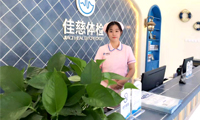 天长佳慈体检中心