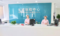 石家庄长城体检中心