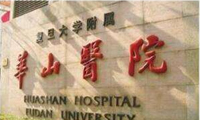 复旦大学附属华山医院总院健康管理中心