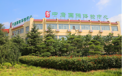 青岛中康国际（新黄岛）体检中心