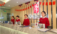 中康国际(胶州)体检中心
