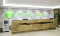 广州智康健康体检中心