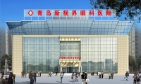 呼和浩特市新视界眼科医院体检中心