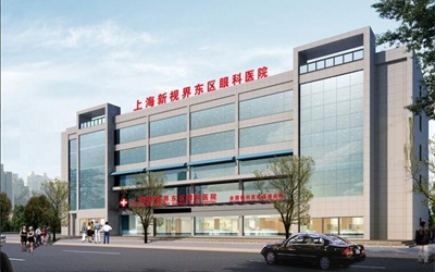 上海新视界东区眼科医院_主图.jpg