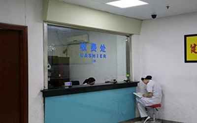 上海市第一人民医院(宝山分院)体检中心