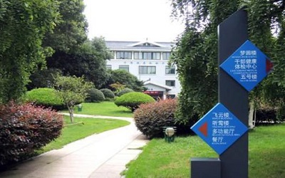 杭州市五云山疗养院体检中心
