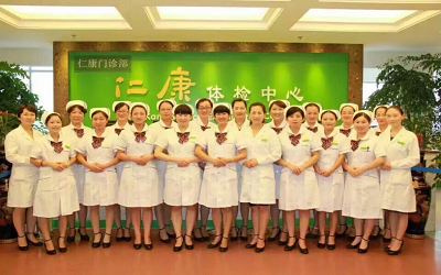昆明仁康体检中心
