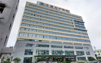 兰溪市中医院体检中心