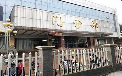 芜湖市第一人民医院体检中心