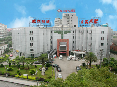 九江市第一人民医院体检中心