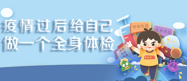 疫情防控，提升免疫力是关键!!!