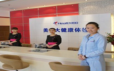 大连美年大健康体检中心（第五郡尊享分院）体检预约/地址/上班时间