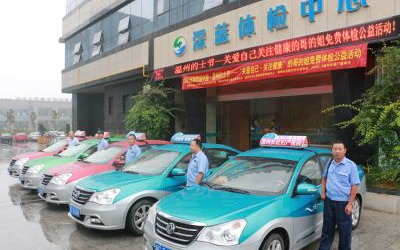 温州市深蓝体检中心