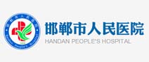 邯郸市人民医院体检中心