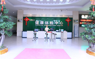 江阴华西医院体检中心
