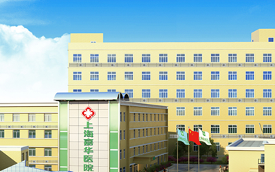 上海嘉华医院体检中心