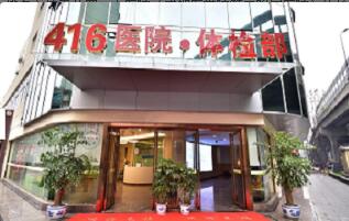 恭喜核工业四一六医院(成都医学院第二附属医院)体检中心入驻康掌柜体检网