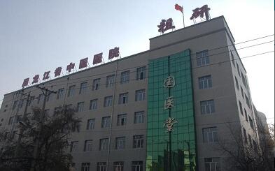 恭喜黑龙江省中医医院体检中心入驻康掌柜体检网