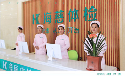 潍坊海慈健康体检中心