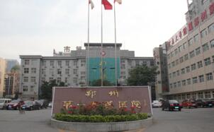 恭喜郑州市第一人民医院体检中心入驻康掌柜体检网