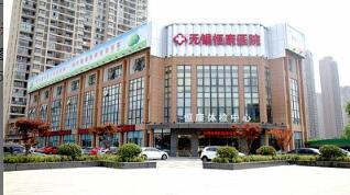 恭喜无锡恒康医院体检中心入驻康掌柜体检网