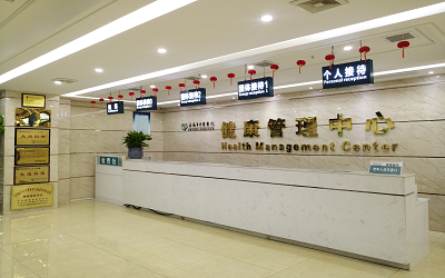 岳阳市中医院体检中心