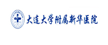 大连大学附属新华医院体检中心
