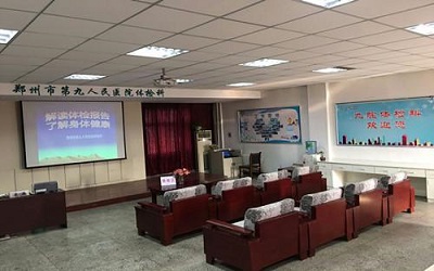 郑州市第九人民医院体检中心