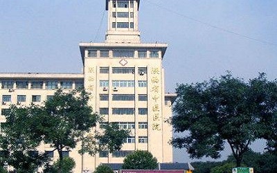 陕西省中医医院体检中心
