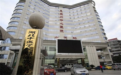 恩施州中心医院体检中心